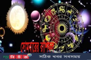 আজ ১ জুন বৈদিক জ্যোতিষে রাশিফল ও গ্রহদোষ প্রতিকারের উপায়