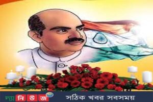পশ্চিমবঙ্গের প্রতিষ্ঠাতা ভারত কেশরী ডঃ শ্যামাপ্রসাদ মুখোপাধ্যায়ের জন্মদিন