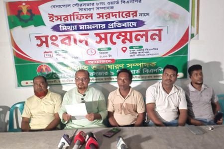 বেনাপোল পৌরসভার ৮ নম্বর ওয়ার্ড বিএনপির সাধারণ সম্পাদক ইসরাফিল সরদারের বিরুদ্ধে মামলার প্রতিবাদে সংবাদ সম্মেলন