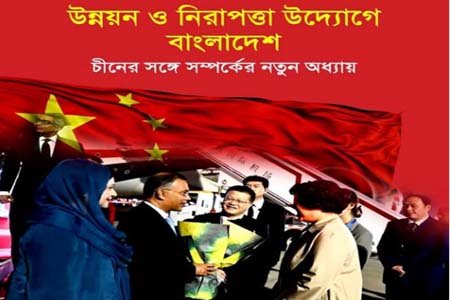 চীনের বৈশ্বিক উদ্যোগে বাংলাদেশের সম্ভাব্য অংশগ্রহণ নিয়ে কূটনৈতিক আলোচনা