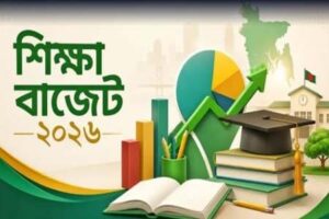 শিক্ষা খাতে বরাদ্দ বেড়েছে ৩৬ হাজার ৬২৮ কোটি টাকা