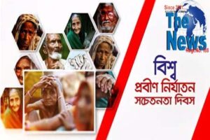 বিশ্ব প্রবীণ নির্যাতন সচেতনতা দিবস, প্রবীণদের মর্যাদা, নিরাপত্তা ও অধিকার নিশ্চিতের আহ্বান