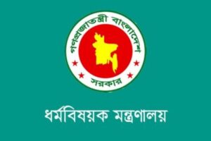 অনুমোদনবিহীন এজেন্সি বা গ্রুপ বা কাফেলার হজ কার্যক্রমের প্রচারণা বিষয়ে সতর্কীকরণ বিজ্ঞপ্তি