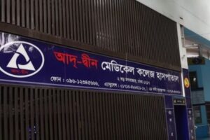 আদ-দ্বীন হাসপাতালের লাইসেন্স বাতিলের সিদ্ধান্তে স্থগিতাদেশ চেয়ে রিট