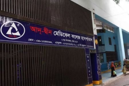 অত্যাধুনিক ও উন্নত আইসিইউ-এনআইসিইউ সেবা দিচ্ছে আদ্-দ্বীন হাসপাতাল