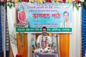 কোটালীপাড়ায় বাবা লোকনাথের তিরোধান দিবস উপলক্ষে ভাগবত পাঠ
