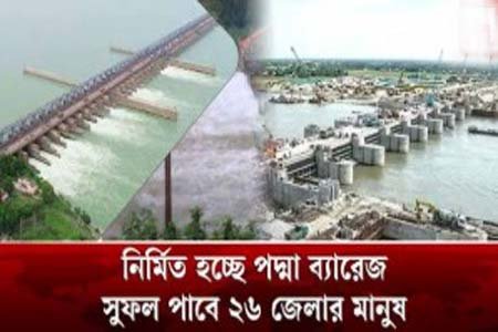 পদ্মা ব্যারাজ: দক্ষিণ-পশ্চিমাঞ্চলের উন্নয়নে নতুন দিগন্ত