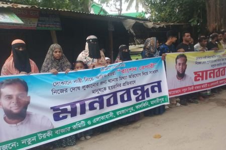 প্রকৃত ঘটনা আড়াল করতে কালকিনিতে নীরিহ লোকজনকে হয়রানি কারার প্রতিবাদে মানববন্ধন