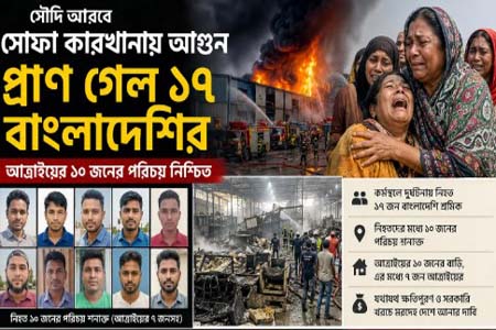 সৌদি আরবে সোফা কারখানায় ভয়াবহ আগুন, নিহত ১৬ বাংলাদেশি